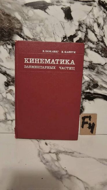 Tədris ədəbiyyatı: 🔬 Nadir Tapılan Fizika Kitabları Satışda! 📚 1 ədəd – cəmi 2 manat! 🎯 — 16