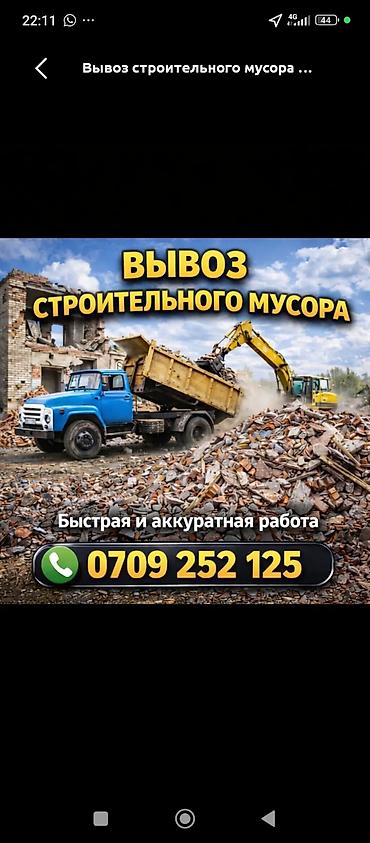 Сатып алуу жана кайра иштетүү: Скупка и вывоз металлолома, а также вывоз строительного мусора. Что — 4