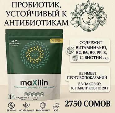 детский военный форма бишкек: Максилин - первый в мире запатентованный пробиотик, устойчивый ко всем — 2