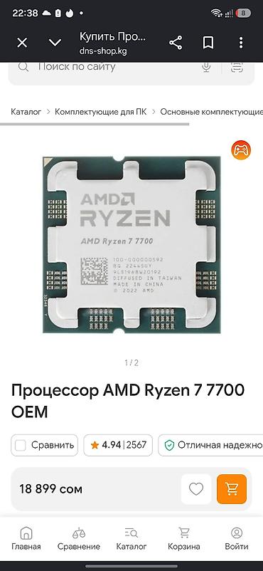 Продаю ryzen 7 7700, б/у
брал в dns