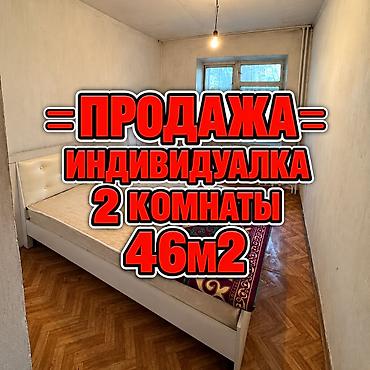 2 комнаты, 46 м², Аламедин-1 мкр Индивидуалка, 1 этаж, Требуется ремонт