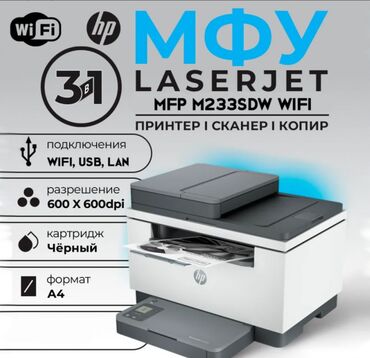 планшетный принтер: Лазерное МФУ HP LaserJet MFP M233sdw, WiFi,USB,LAN (черно-белая