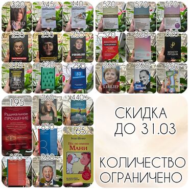 гулсарат китеп: АКЦИЯ!!! АКЦИЯ!!! АКЦИЯ!!! Скидка на книги количество ограничено