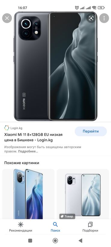 телефон ми 12: Xiaomi, Mi 11, 256 ГБ, цвет - Черный, 2 SIM