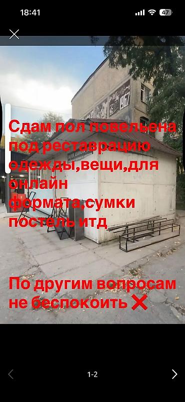 5мкр: Сдаю Part of the store, Cosmetics, perfumes, 9 м², С местом — 1