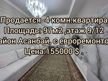 Продажа квартир: 4 комнаты, 97 м², Элитка, 9 этаж, Евроремонт