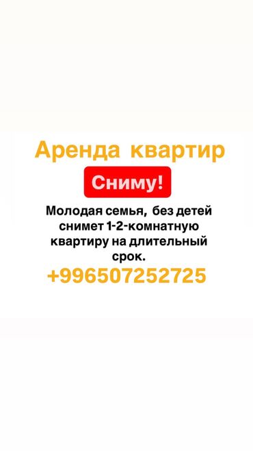 квартира город талас: Сниму однокомнатную квартиру в центре Бишкека. Со всеми удобствами, с