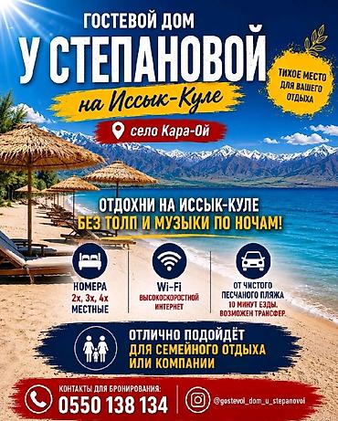 отель бишкек: Гостевой дом на Иссык-Куле, Кара-Ой (Долинка), 4 места, Посуточно — 1
