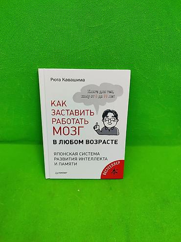 мозг: Книги Как заставить работат мозг и Гений Коммуникации в ассортименте📚 — 7