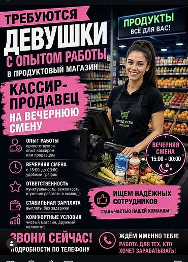 кассир ночной смен: Требуется Кассир, График: Сменный график, 1-2 года опыта, Оплата переработки, Полный рабочий день — 2