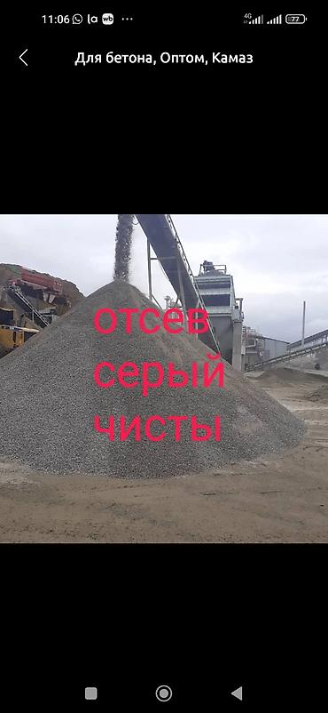 отсеф: Отсев отсев отсев отсев бетонная смесь для стяжки бетонных работ — 7