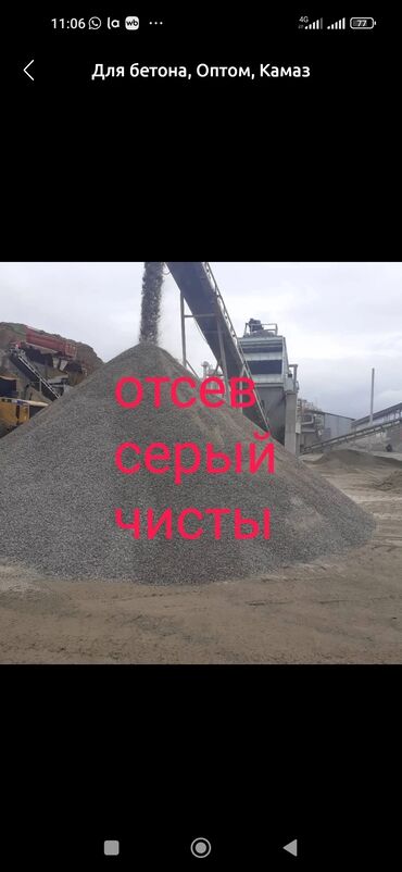 Отсев: Отсев, Для фундамента, Оптом, В розницу, Камаз — 7