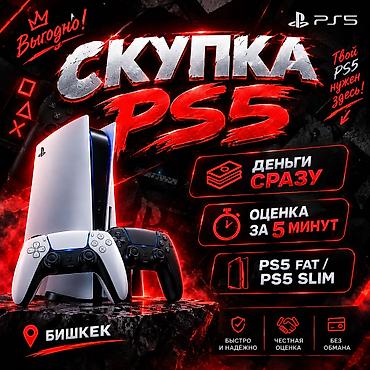 ps3 slim: Скупка PlayStation 5 в Бишкеке - Покупаем PS5 всех версий: PS5 Fat и — 1