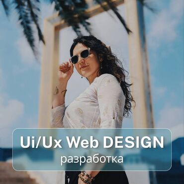 создание сайтов под ключ: Дизайнер мобильных приложений/сайтов Ui/Ux designer Дизайн - опыт