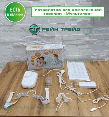 купить рентген аппарат для стоматологии: МУЛЬТИЛОР — устройство для локальной комплексной терапии заболеваний