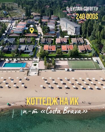 ищу времянку в районе ак босого: Коттедж, 120 кв. м, 4 бөлмө, Кыймылсыз мүлк агенттиги, Дизайнердик оңдоо