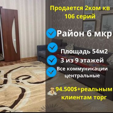 Продажа квартир: 2 комнаты, 54 м², 106 серия, 3 этаж, Косметический ремонт