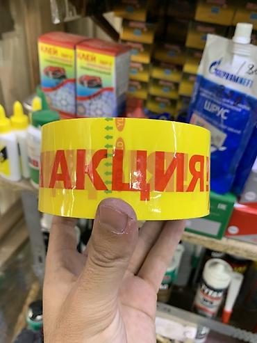 Упаковочные товары: Скотч предупреждающий «АКЦИЯ!» - Цвет: ярко‑желтый фон, крупная — 2