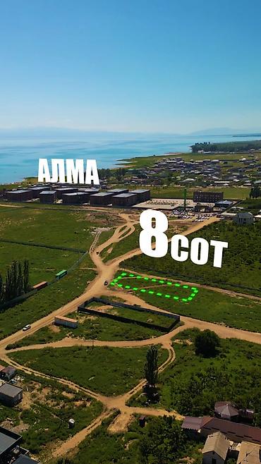 8 соток, Для строительства, Красная книга, Договор купли-продажи