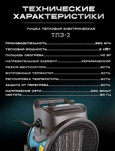 samsung 26: Тепловая пушка Электрическая, 2000 Вт, Термостат — 4