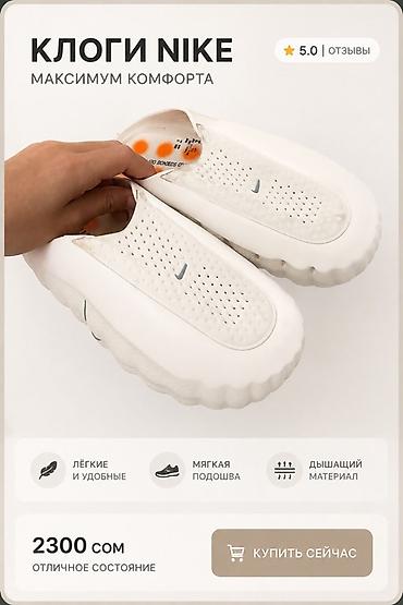 найк: Сабо, 41, Nike, Б/у, цвет - Белый, Самовывоз — 1