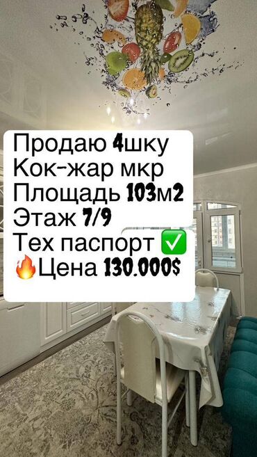 Продажа квартир: 4 комнаты, 103 м², 106 серия улучшенная, 7 этаж, Евроремонт