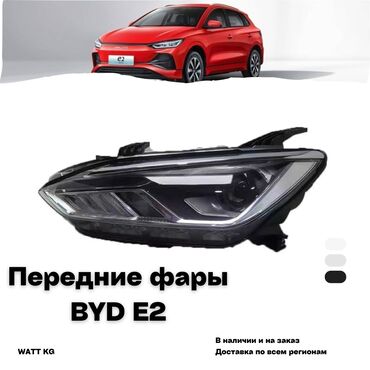 заказ спринтер: Алдыңкы фаралар комплектиси BYD 2024 г., Жаңы, Оригинал, Кытай