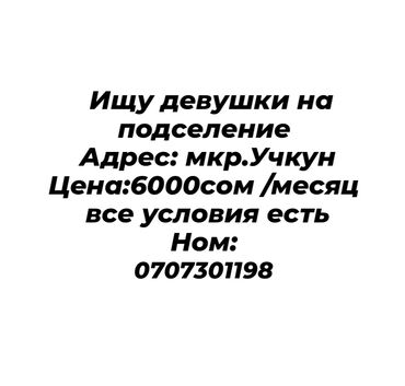отель в бишкеке: Аренда комнаты с подселением