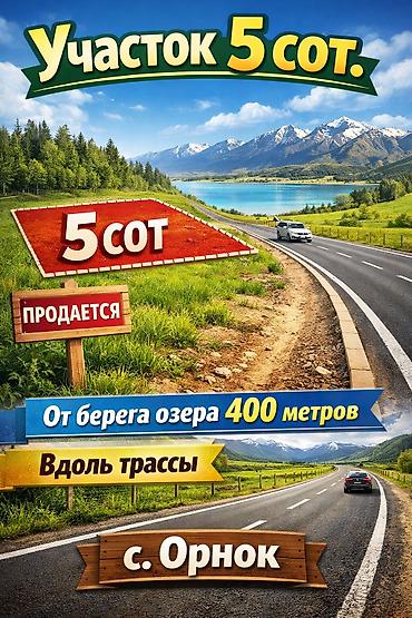 улица: 5 соток, Для строительства, Красная книга — 1