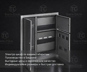 Үй жана бакча: Электрдик панелдер, Металл, Үч фазалуу — 1