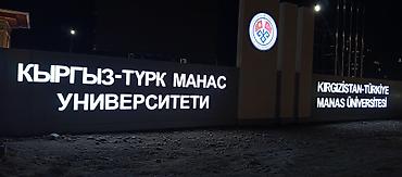 Изготовление рекламных конструкций: | Объемные буквы, | Монтаж — 47