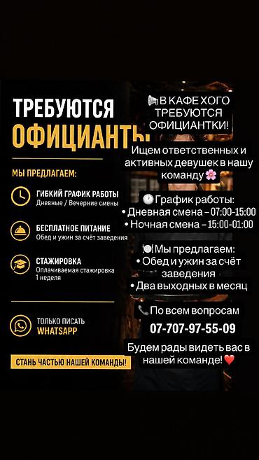 официант работы: Ищем официантов — 1