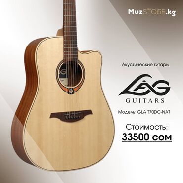 струны для гитары бишкек цена: LAG GLA T70DC NAT выделяется на фоне гитар начального уровня своим
