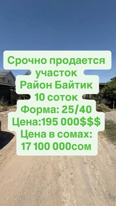 нижний аларча дом: 10 соток, Для строительства, Красная книга