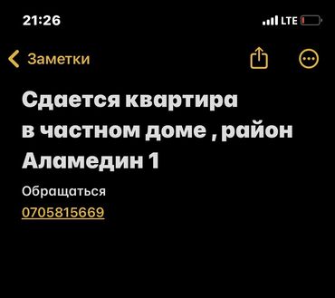 аренда памешение: 1 комната, Собственник, Без подселения