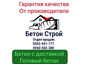 sultan chai 2.0: Строительный бетон, M-200, Для стяжки пола,класса B20 — 1