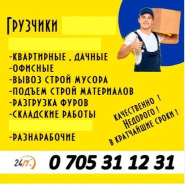 требуется продавец на дордой: Грузчик. Больше 6 лет опыта
