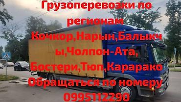 фура скания: Грузоперевозки Бишкек мебель дом офис переезд Грузоперевозки ысык кол — 1