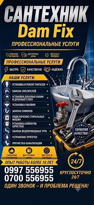Сантехнические работы: Монтаж и замена сантехники Больше 6 лет опыта — 1