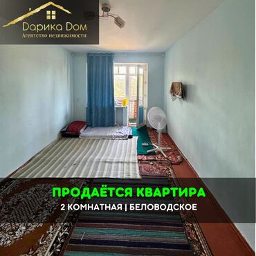 аерапорт манас участок сатылат: 📌В Беловодске в районе больницы продается 2 комнатная квартира на 2/2