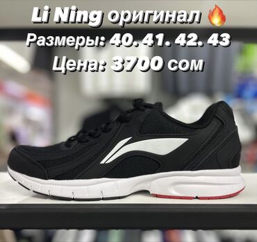 Кроссовки и спортивная обувь: Li Ning оригинал Размеры :40 41 42 43 Адрес: Аламедин гранд 1 этаж