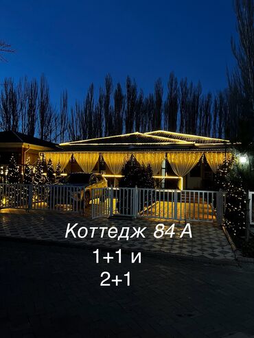 Иссык-Куль 2025: Коттедж, 84А 1+1 ЦО Радуга West, Кош-Кол, Детская площадка, Парковка, стоянка, Охраняемая территория — 2