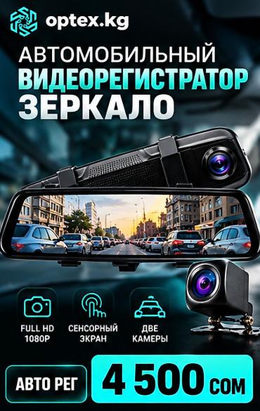 Видеорегистратор автомобильный зеркало с камерой заднего вида в