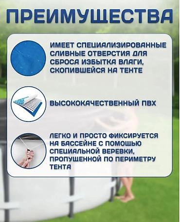 Бассейны: Тент для бассейна Intex 28038 Купить в Бишкеке — для каркасных — 3