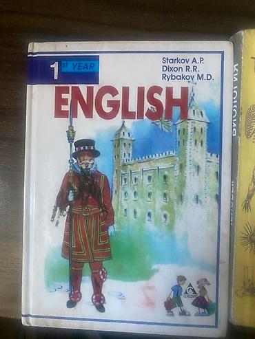 Подборка школьных учебников: - English. 1st Year — A.P. Starkov, R.R