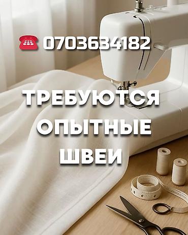 отк в швейный цех: 🪡 В швейный цех требуются опытные швеи ✅ ✅Цех чистый и комфортный — 1
