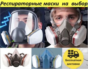брюки м: #Респираторная маска #Полнолицевая маска #Защитная Маска #Маска от