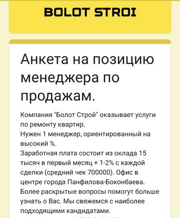 требуется парень продавец: Талап кылынат Сатуу боюнча менеджер, Иш тартиби: Беш күндүк, Аралыктан иштөө, Сатуудан %