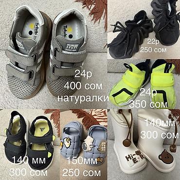 Другие детские вещи: Продаю детскую обувь 1) Кроссовки/туфли Tutubi - Размер: 24 р. - — 1