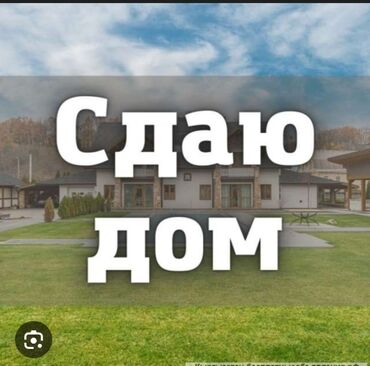 сдаю в аренду гостевой дом: 400 м², 8 комнат